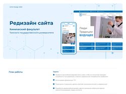 Дизайн сайта для университета 