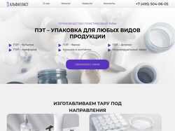 Альфапласт