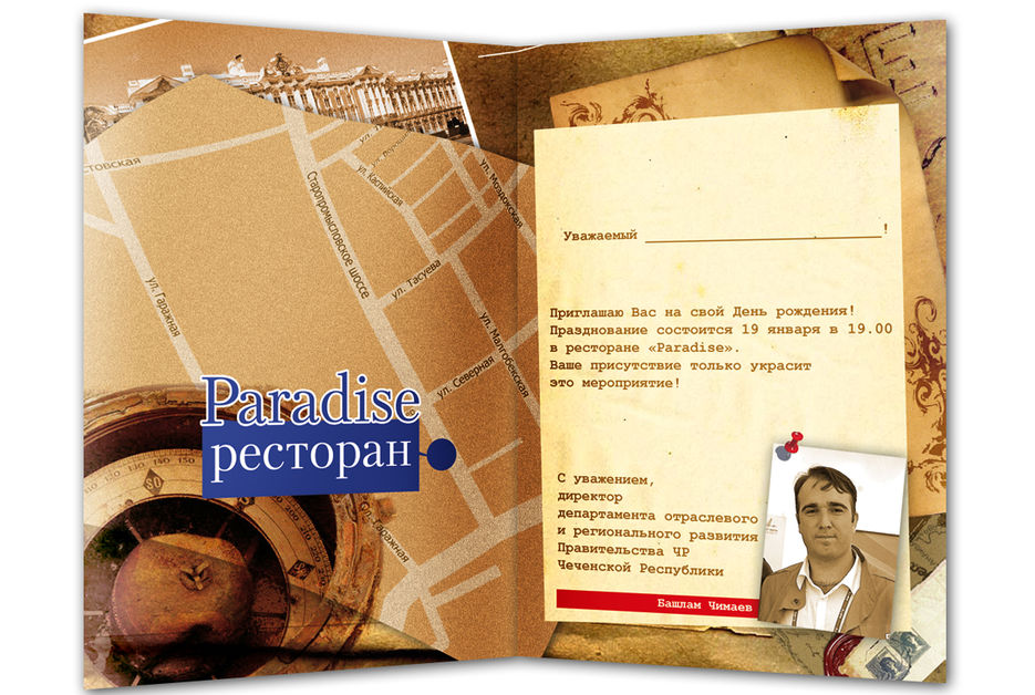 Креативная приглашалка на День рождения.jpg