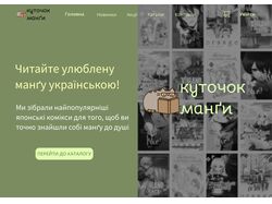 Дизайн сайта в Figma для магазина манги + верстка и backendOctober CMS