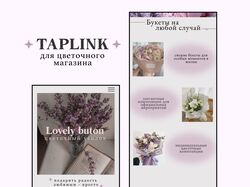 Одностраничный сайт на Taplink
