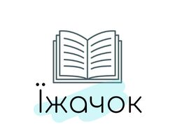 Їжачок книгарня у одесі