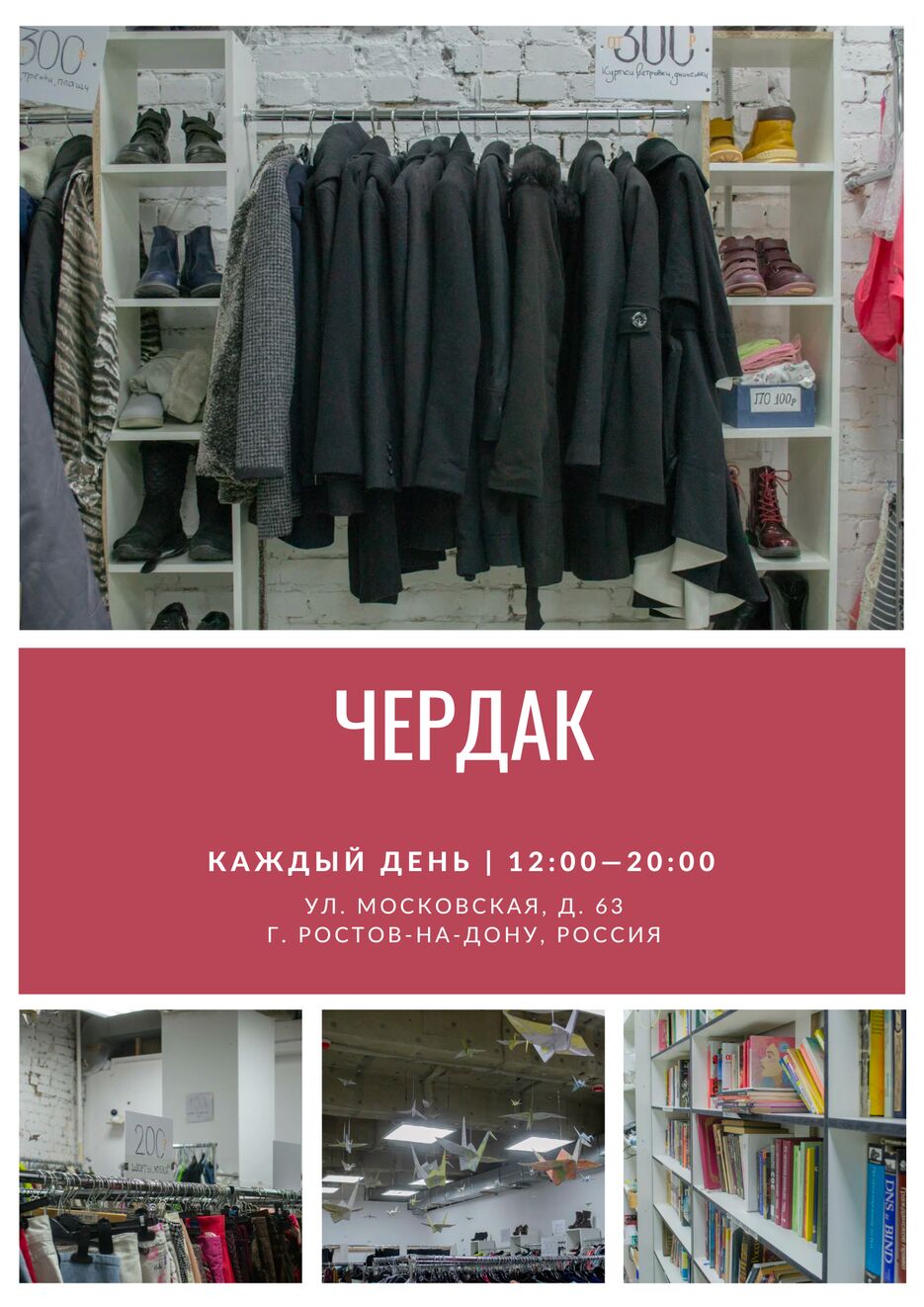 реклама чердак.png