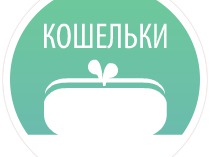Сумки БОЛЬШИЕ и маленькие