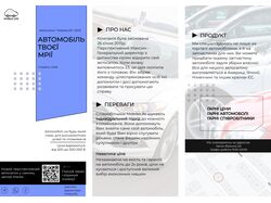 Брошура/буклет для автосалона.