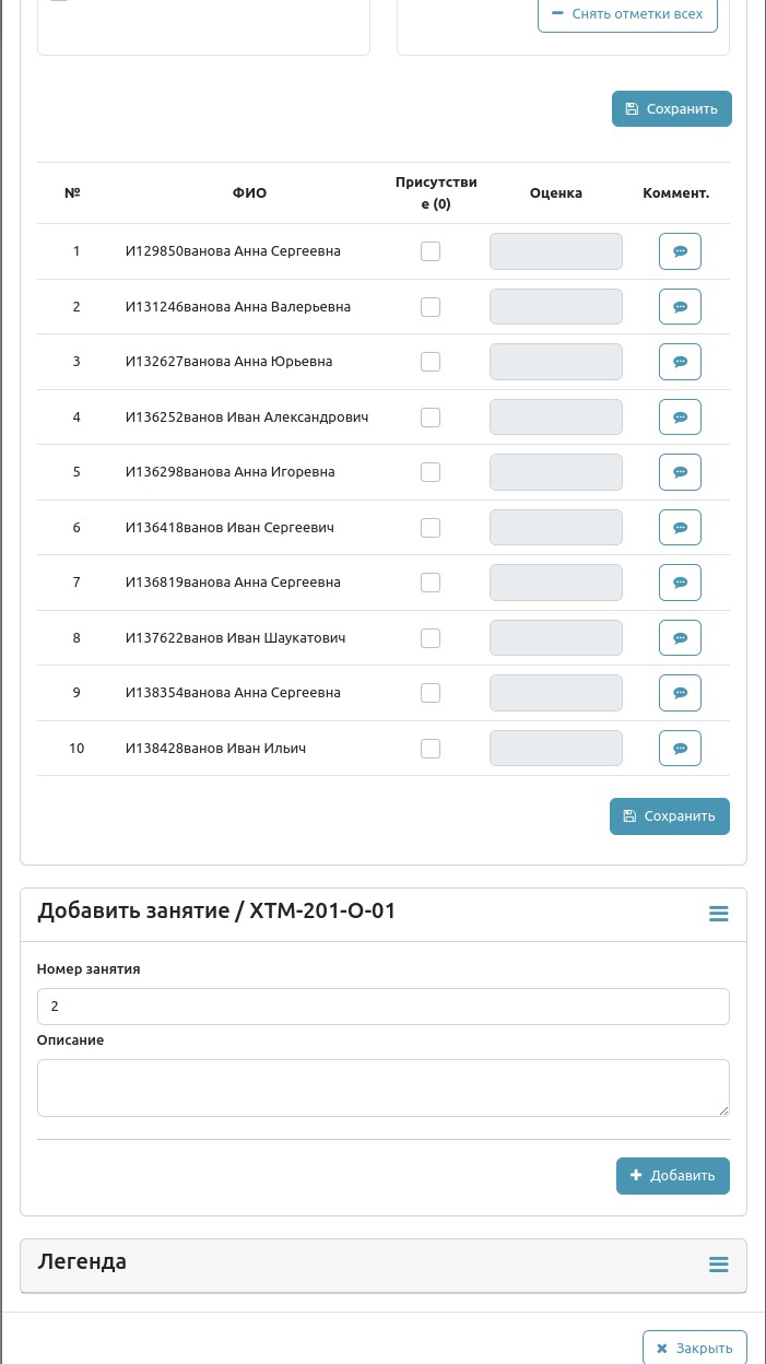 Сервис %22Журанл посещений%22 Форма заполнения 2.png