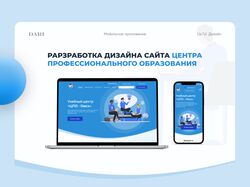 Многостраничный сайт для центра профессионального образования