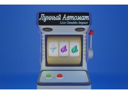 анимация автомата 3д