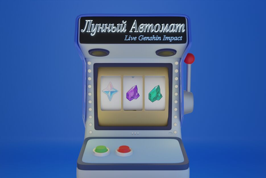 лунный автомат3.png