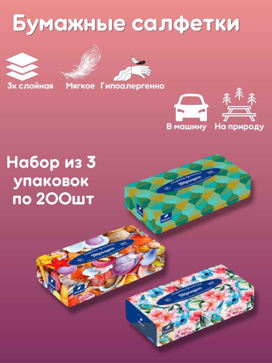 Бумажные салфетки.png