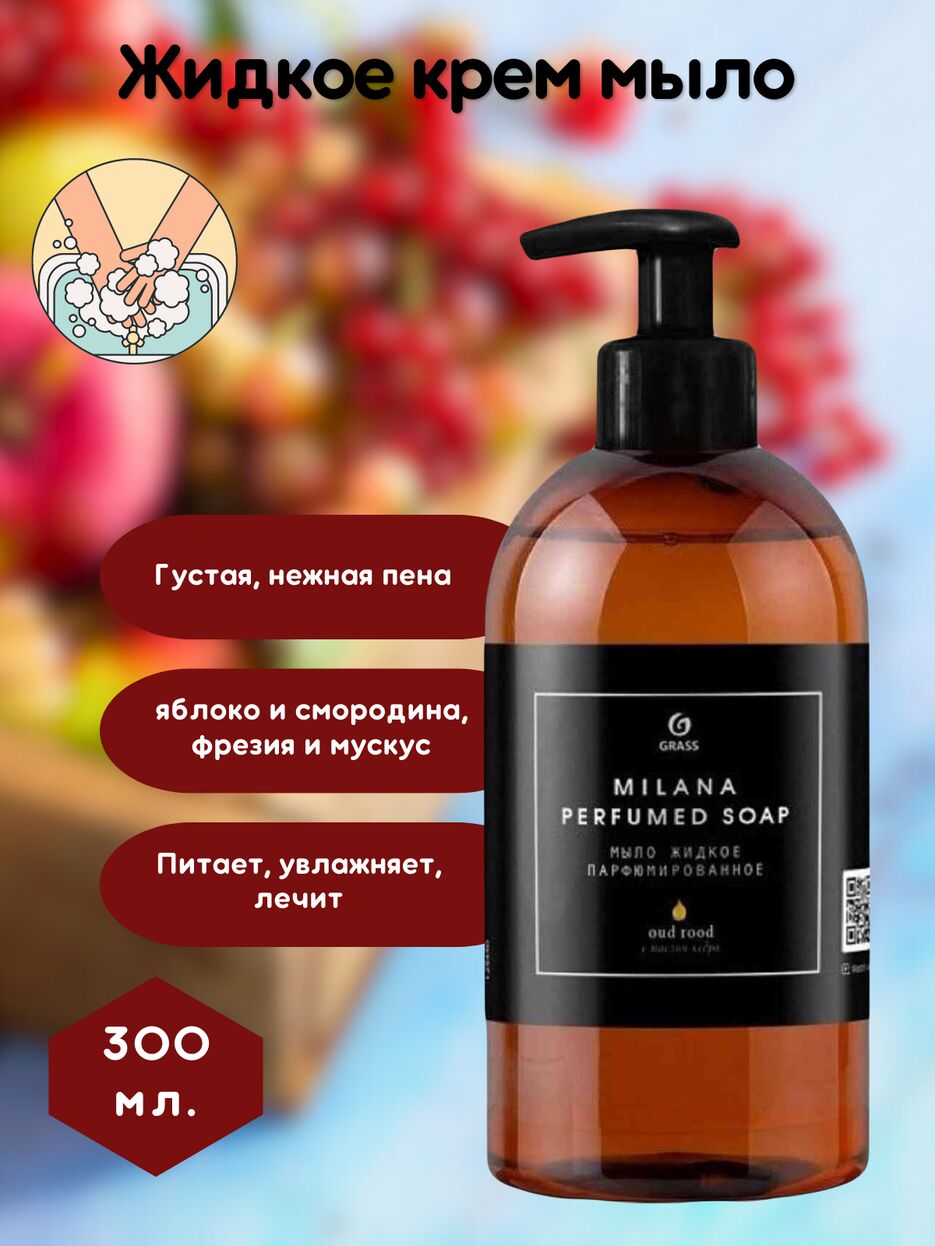 Жидкое крем мыло для рук.png