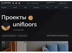 Сайт для unifloors