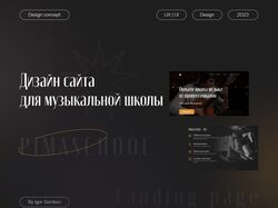 Сайт музыкальной школы