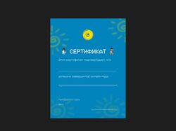 Сертификат