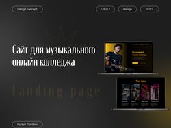 Музыкальный онлайн-колледж