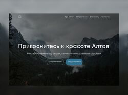 Лэндинг для гида в Горном Алтае