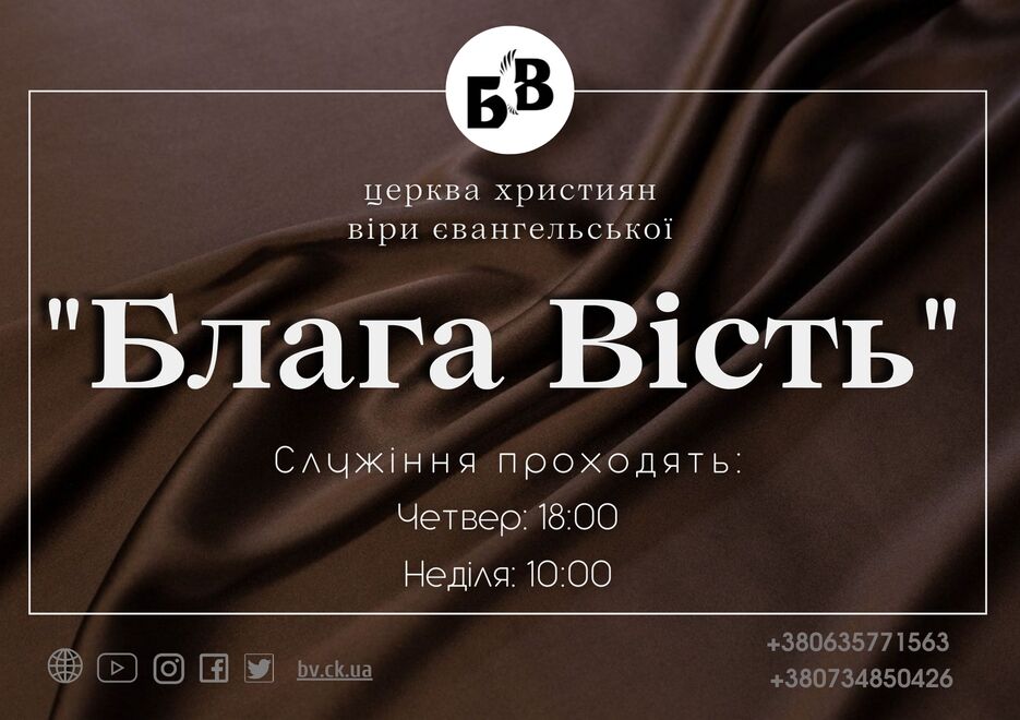 Блага Вість.png