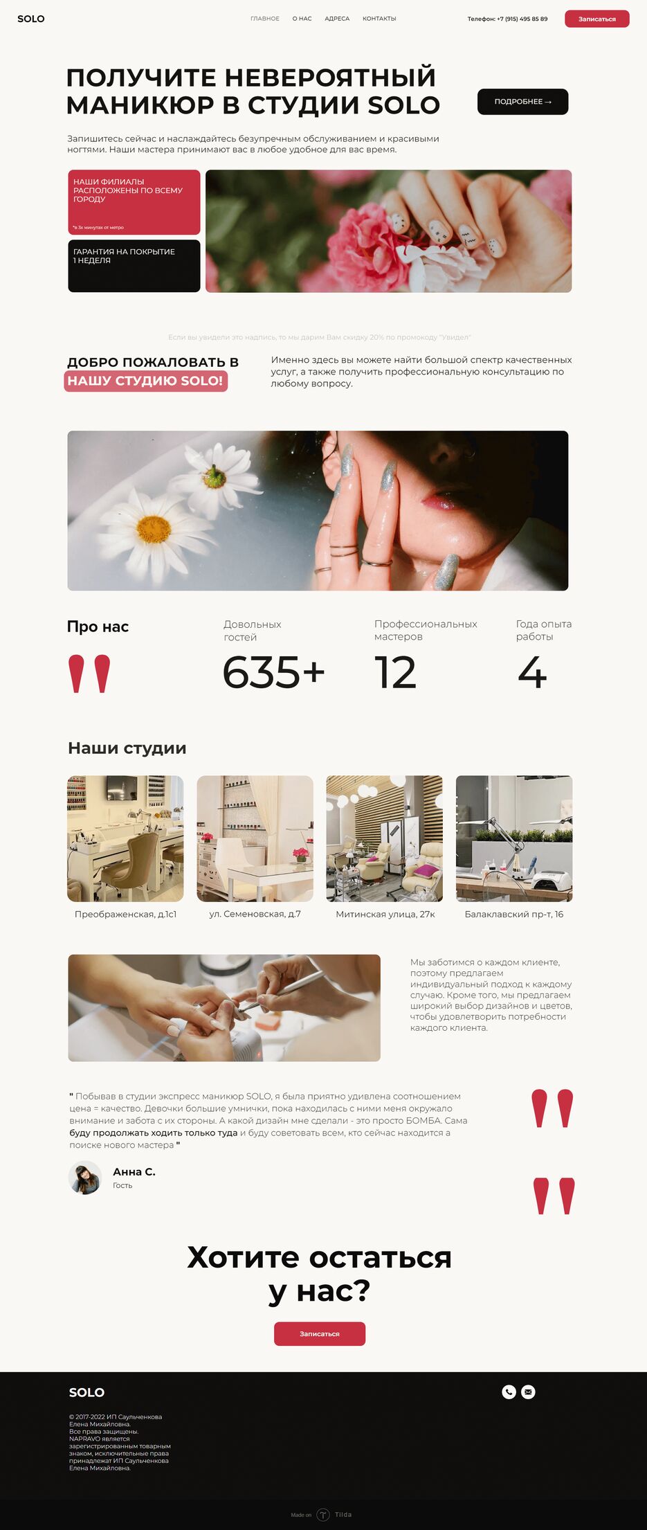 FireShot Capture 009 - Маникюрная студия - portfolio.manic.tilda.ws.png