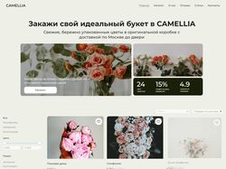 сайт цветочного магазина