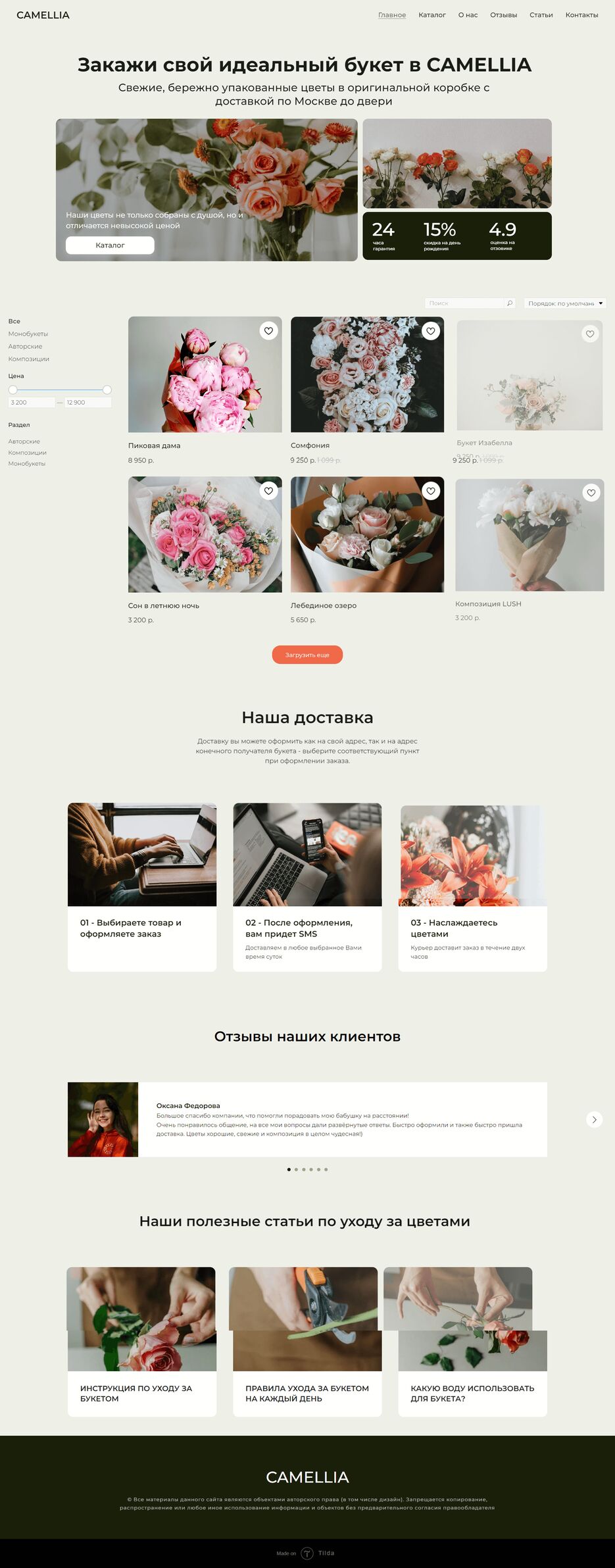 FireShot Capture 004 - Camellia - - цветочный магазин по доступным ценам - portfolio.floral.tilda.ws.png