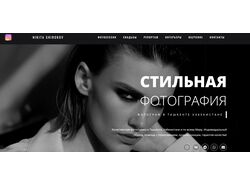 Сайт -визитка для фотографов 