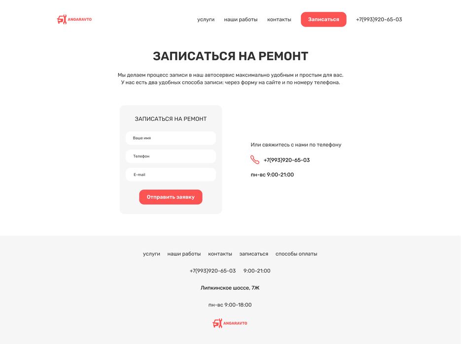 Записаться.png