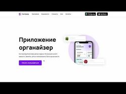 Верстка сайта "приложение органайзер"