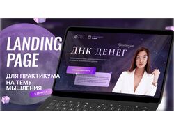 Landing Page на тему денежного мышления