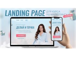 Landing Page для блогера для продаж курса