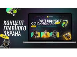 Концепт главного экрана для NFT маркета