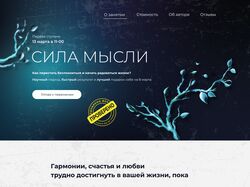 Лендинг для блогера психолога