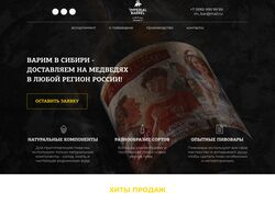 Лендинг для пивоварни в Новосибирске