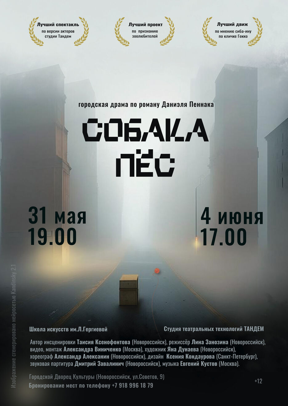 афиша пес ВЕБ.jpg