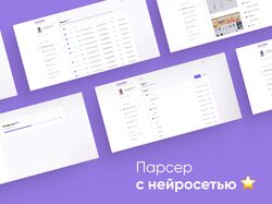 Парсер с встроенной нейросетью 