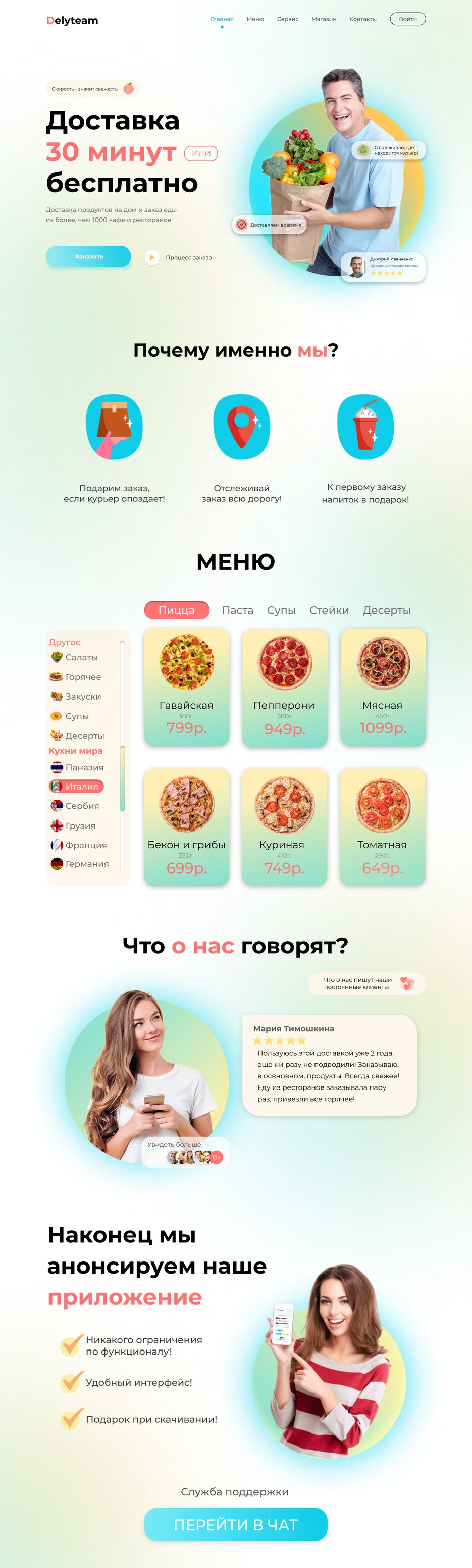 доставка.png