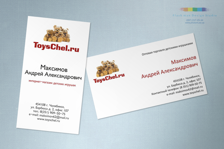 «Визитка» — "Оптовая торговля детскими игрушками".jpg