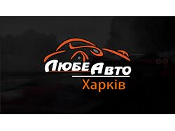 Лого для компании ЛюбеАвто Харьков