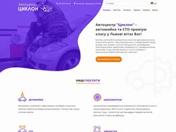 Сайт Автосервиса