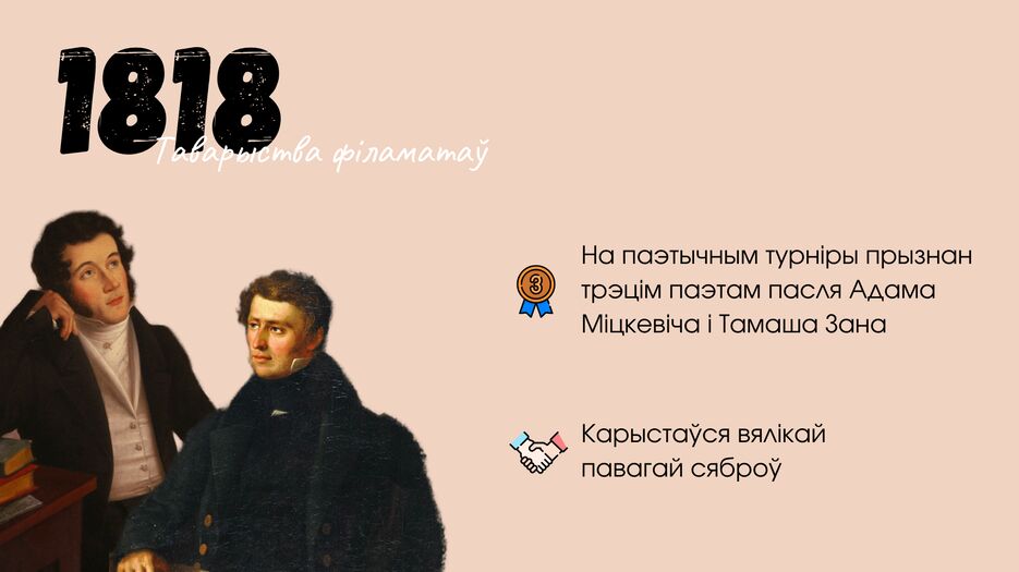 Жыццё і творчасць Яна Чачота.png