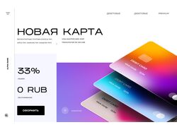 Лендинг Альфа Банк