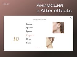 Анимация лендинга в After Effects
