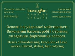 Диплом для приватної перукарні