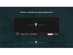 Баннер + аватарка для группы ВКонтакте