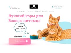 Дизайн макет сайта для продажи кошачьего корма