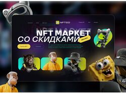 NFT маркет