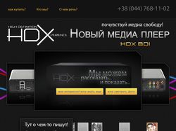 Промо сайт Плееров HDX