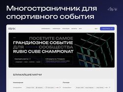 Многостраничный сайт спорт-события для соревнования It-planet