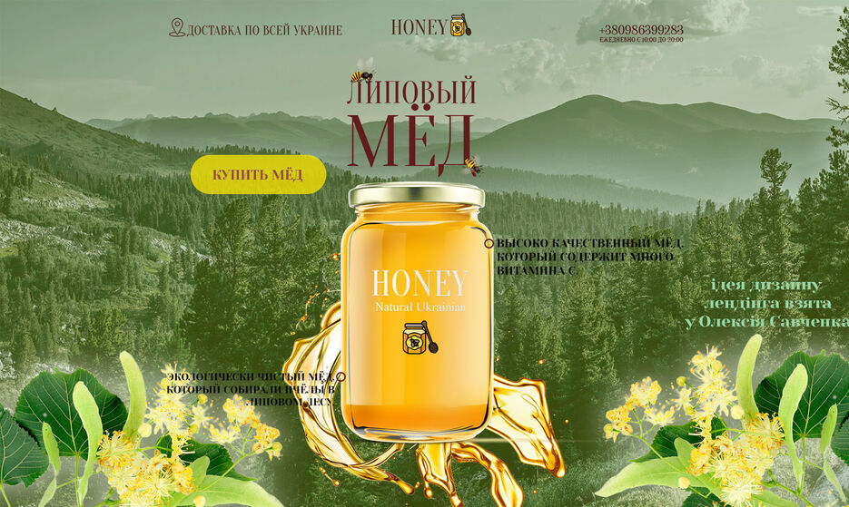 лендинг мёд.jpg