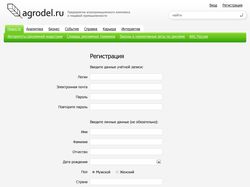 Агропортал - Agrodel.ru - Страница регистрации