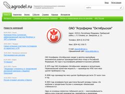 Агропортал - Agrodel.ru - Страница регистрации